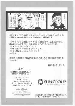 Page 29 of Gensoukyou Ero Nouryokuka Ihen 13 Suteki na Soap de Asobimasho