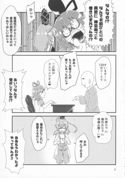 Page 4 of Gensoukyou Ero Nouryokuka Ihen 13 Suteki na Soap de Asobimasho