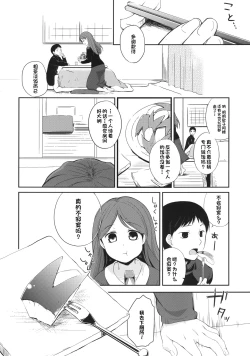 Page 8 of Kanojo no Pet Jinsei 4