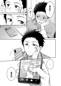 Page 11 of Sensei de Asobou 2-jikanme