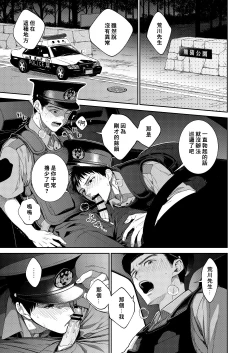 Page 23 of 警●官×警●官漫画をまとめました
