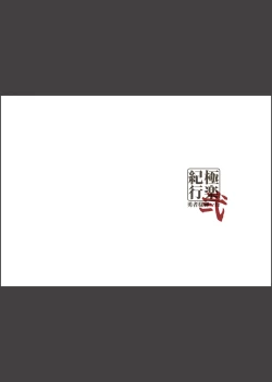 Page 26 of Gokuraku Kikou Ni