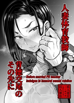 Page 1 of Before married PE teacher indulges in immoral sexual relation