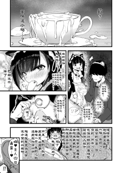 Page 14 of Futanari JK Maid "Tanari Meido"