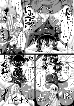 Page 197 of Shoujo Kyousei Seikou