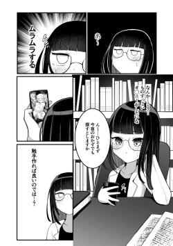 Page 4 of Kagakusha-chan ga Jikasei Shokushu to Koubi Suru Hon