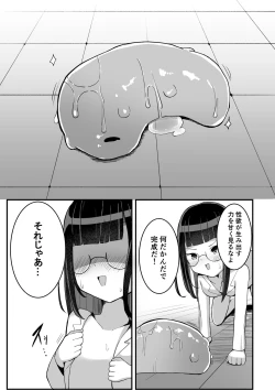Page 5 of Kagakusha-chan ga Jikasei Shokushu to Koubi Suru Hon