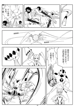 Page 8 of Skin Normal Mission 01| 奴隶特工队·常规任务01