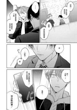 Page 138 of Oni Joushi Gokudera11+加笔