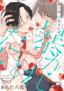 Page 156 of Oni Joushi Gokudera11+加笔