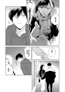 Page 45 of Oni Joushi Gokudera11+加笔