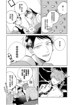Page 80 of Oni Joushi Gokudera11+加笔