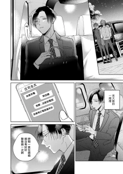 Page 88 of Oni Joushi Gokudera11+加笔