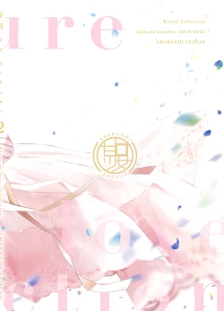 Page 2 of Shigure Love Collection 2