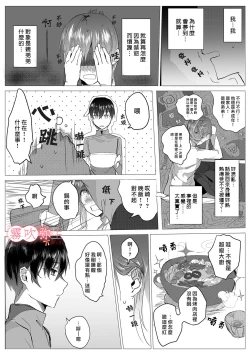 Page 12 of Motokare Yorimo Kimochii I ? | 比起前男友我讓姐姐更舒服？