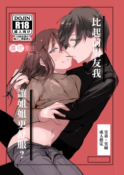 Page 1 of Motokare Yorimo Kimochii I ? | 比起前男友我讓姐姐更舒服？