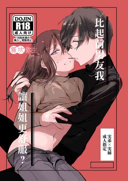 Download Motokare Yorimo Kimochii I ? | 比起前男友我讓姐姐更舒服？