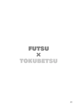Page 19 of Futsuu x Tokubetsu
