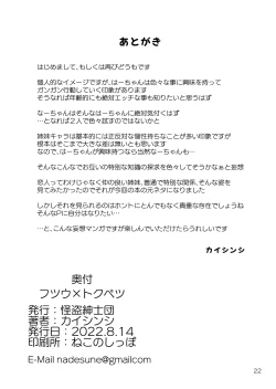 Page 21 of Futsuu x Tokubetsu