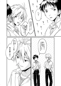 Page 4 of Koibito ni naritai