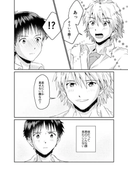 Page 67 of Koibito ni naritai