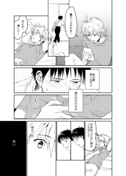 Page 73 of Koibito ni naritai