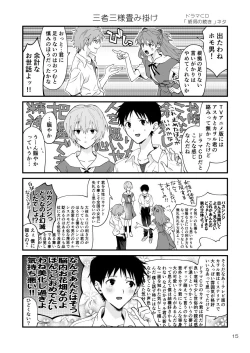 Page 12 of Kawoshin 4koma sairoku-shū Vol. 1