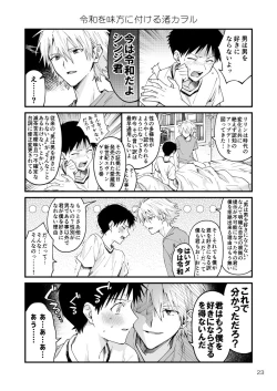 Page 20 of Kawoshin 4koma sairoku-shū Vol. 1