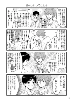 Page 2 of Kawoshin 4koma sairoku-shū Vol. 1
