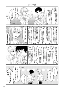 Page 32 of Kawoshin 4koma sairoku-shū Vol. 1