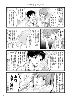 Page 3 of Kawoshin 4koma sairoku-shū Vol. 1