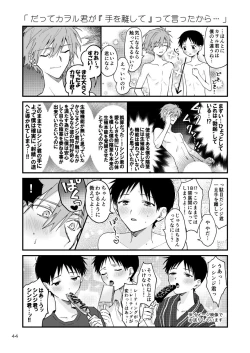 Page 40 of Kawoshin 4koma sairoku-shū Vol. 1