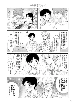Page 45 of Kawoshin 4koma sairoku-shū Vol. 1