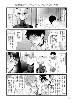 Page 6 of Kawoshin 4koma sairoku-shū Vol. 1