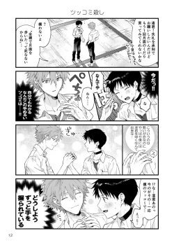 Page 9 of Kawoshin 4koma sairoku-shū Vol. 1
