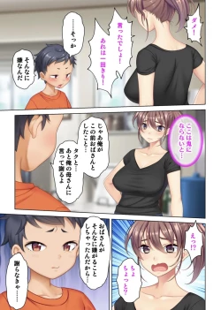 Page 8 of I was reincarnated as the son of a beautiful mom so I pretended to be spoiled, played with her boobs and with an innocent smile tried to insert my stick in my childhood friend mom