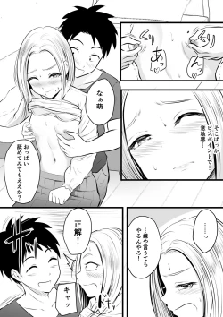 Page 13 of Itsumo Bucchouzura na Itoko ni Ecchi na Koto Shite Mita