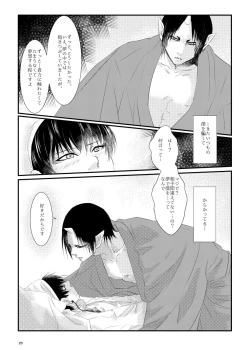 Page 19 of Oni to kami no chigiri-goto