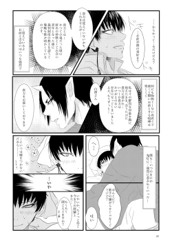 Page 20 of Oni to kami no chigiri-goto