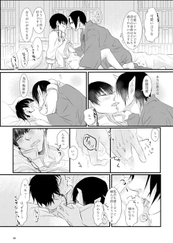 Page 29 of Oni to kami no chigiri-goto