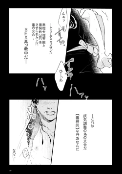 Page 28 of Kamikemono shirasawa-ban keiyaku