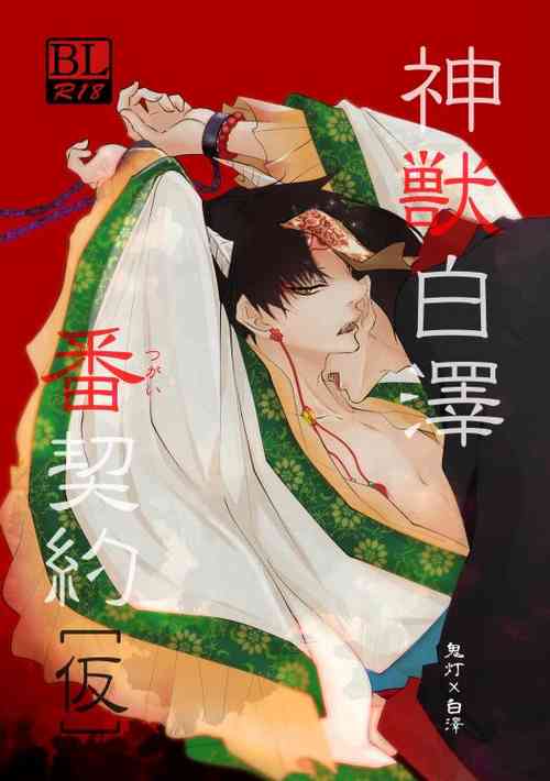 Download Kamikemono shirasawa-ban keiyaku