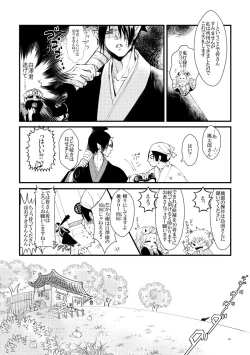 Page 14 of Oni to-shin no ban keiyaku