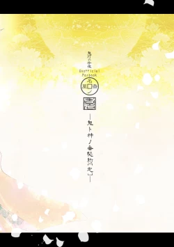 Page 35 of Oni to-shin no ban keiyaku