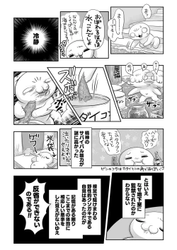 Page 214 of COMIC Masyo 2022-10