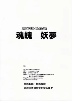 Page 14 of Touhou Ukiyo Emaki Konpaku Youmu