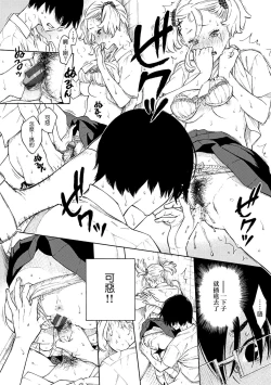 Page 102 of Houkago Vanilla - Vanilla girls of After school