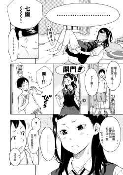 Page 120 of Houkago Vanilla - Vanilla girls of After school