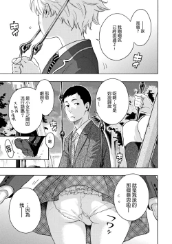 Page 137 of Houkago Vanilla - Vanilla girls of After school