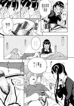 Page 163 of Houkago Vanilla - Vanilla girls of After school